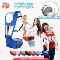 ราคา F2C เป้อุ้มเด็กนั่ง aiebao Hip Seat 3 in 1 พาสเทล(Pastel) (23073929281)