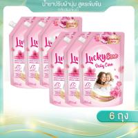 ราคา (6ถุง x 500ml.) น้ำยาปรับผ้านุ่ม ลัคกี้แคร์ ขนาด500ml 6 ถุง สูตรเข้มข้นสูตร กลิ่นพิ้งค์กี้เบบี้ (52900533507)