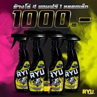 ราคา RYU น้ำยาล้างโซ่จักรยาน เฟรมรถจักรยาน ล้างคราบน้ำมันฝังแน่น น้ำยาล้างโซ่มอเตอร์ไซค์ (ขนาด 500 Ml X 4ขวด แถม1) (13448123749)