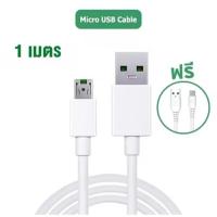 ราคา สายชาร์จ OPPO Micro รองรับ VOOC Flash Charge และ SuperVOOC 2.0 ชาร์จเร็ว ของแท้100% (49101480391)