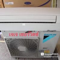 ราคา แอร์ไดกิ้น 24,000Btu (6782249599)