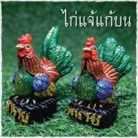 ราคา ไก่แก้บน **ไก่แจ้** ไก่ปูนปั้น ไก่มงคล ไก่ขอพร ถวายศาล แก้บน ไอ้ไข่ วัดเจดีย์ (10418658637)