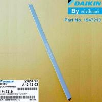 ราคา HORIZONTAL VANE บานสวิงแอร์ไดกิ้น Daikin ของแท้ Part No. 1947210 (บานบน) (18662246423)