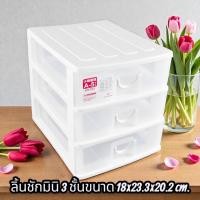 ราคา Keyway กล่องลิ้นชักมินิ 3 ชั้น ใส่กระดาษไซส์ A5 กล่องใส่ของ ลิ้นชัก CK-223 (48302233450)
