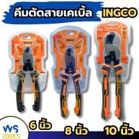 ราคา คีมตัดสายไฟ INGCO คีมตัดสายเคเบิ้ล6นิ้ว คีม คีมตัด ตัดสายเคเบิ้ล8นิ้ว ตัดสายเคเบิ้ล10นิ้ว คีมตัดสายเคเบิ้ล (28832931152)