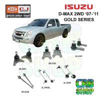 ราคา ช่วงล่าง อีซูซุ D-MAX 2WD GOLD SERIES ปี '07-'11 ลูกหมากปีกนก บน-ล่าง คันชักนอก ลูกหมากแร๊คซ์ กันโคลงหน้า-หลัง 333 CJ (23171590873)