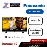 ราคา ทีวี PANASONIC LED Digital TV HD 32 นิ้ว รุ่น TH32L400T | ไทยมาร์ท THAIMART (21282643416)