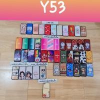 ราคา เคสมือถือรุ่น Vivo Y53 (7915800231)