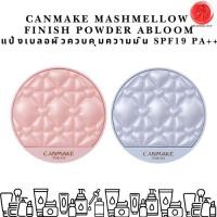 ราคา Limited หัวใจมาแล้ว! แป้งนางฟ้า Canmake ผิวนวล ฟุ้ง ใส เลือกได้ทั้งแมทท์ & โกลว์ ✨ ของมีจำนวนจำกัด พร้อมส่งทันที! (49755306111)