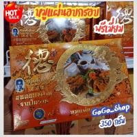 ราคา หมูแผ่นอบกรอบ (พรีเมี่ยม) ตรา ปึงหงี่เชียงคัดสรรวัตถุดิบอย่างดีในการผลิต กรอบ อร่อย ขนาด 350 กรัม (43472878841)