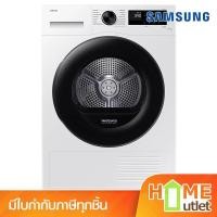 ราคา เครื่องอบผ้าความจุ 9กก. รุ่น DV90CGC2A0AEST (24651) (44224223524)