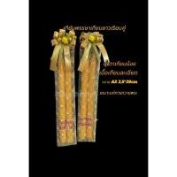 ราคา เทียนพรรษา เทียนยาวเรียบคู่ ขนาด A2 3,5*39cm ตบแต่งสวยงาม (27936954366)