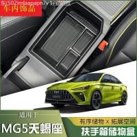 ราคา 【MG5 PRO-2025】 MG5 กล่องเก็บของแบบดึงประตู Scorpio กล่องเก็บของดัดแปลง 22 MG5 กล่องเก็บของที่วางแขน (43278272745)