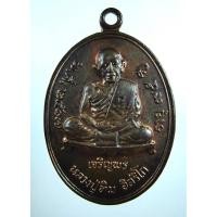 ราคา เหรียญเจริญพรล่าง เนื้อนวะโลหะ ตอกโค้ด ท ที่สังฆาฏิ หลังยันต์ 5 หลวงปู่ทิม ปี 2515 (4956637298)