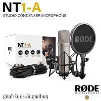 ราคา Rode NT1-A ชุดไมโครโฟน Condenser Microphone ไมค์บันทึกเสียง "ประกันศูนย์ไทย 10ปี" (20231470342)
