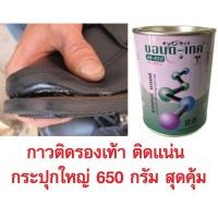 ราคา Bond Tech กาวบอนด์เทค Bt-430(ขนาดใหญ่ 650 กรัม) สำหรับซ่อมรองเท้า กระเป๋า เก้าอี้ บันได กาวสารพัดประโยชน์ (7977462167)