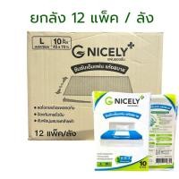 ราคา G NICELY จี ไนซ์ ลี แผ่นรองซึมซับ ไซส์ L 10 ชิ้น 12 แพ็ค / ลัง ( ขายยกลัง ) (26791445767)