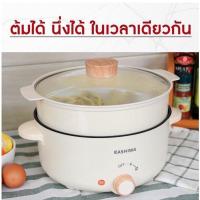 ราคา KASHIWA หม้อไฟฟ้าพร้อมซึ้ง 3 ลิตร รุ่น KW-354 กำลังไฟ1000w เตาไฟฟ้ามีที่นึ่ง กระทะไฟฟ้า หม้อสุกี้ชาบู (28805856363)