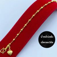 ราคา สร้อยชุบ สร้อยข้อมือทอง น้ำหนัก2สลึง ขนาดเม็ด3มิล ทองปลอม ทองชุบ 0406 (26205533809)