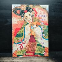 ราคา การ์ตูน เจ้าหญิงจอมจุ้นกับรักวุ่นๆในวัง 5 ️1149352 (54854144253)