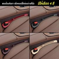 ราคา ที่ปิดซอกเบาะช่องว่างด้านข้างที่นั่ง 1คู่ ซ้ายขวา เบาะรถยนต์ ตกแต่งภายในรถ ช่องว่างที่นั่ง อุปกรณ์ตกแต่งสากล (26682633072)