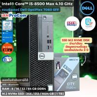 ราคา คอมพิวเตอร์ Dell OptiPlex 7060 SFF - Intel® Core™ i5-8500 Max 4.1 GHz [Gen8]/SSD M.2 NVMe/WiFi+BT/Windows 10 Pro แท้ (25741088122)