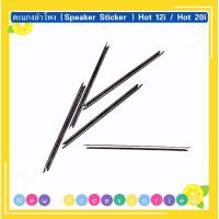 ราคา ตะแกงลำโพง Infinix Hot 12i / Hot 20i / Hot 30 / Hot 30i / Hot 40 / Hot 40i / Hot 40 Pro ( ชุดนึงมี5ตัว ) (27521910369)