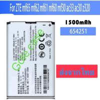 ราคา แบตเตอรี่ แท้ ZTE Pocket WiFi Battery รุ่น MF30, MF50, MF51, MF60, MF62, MF65, MF65 Li3715T42P3h654251 1500mAh ส่งจากไทย (46155242099)