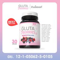 ราคา กลูต้า 7 เบอร์รี่ (30แคปซูล) (28421328695)