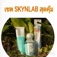 ราคา ยาสีฟันSKYNLAB 160 กรัม +น้ำยาบ้วนปากSKYNLAB 250 มล.+แปรงสีฟัน 1ด้าม (4622084407)
