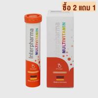 ราคา INTERPHARMA Multivitamin 20 Tabs ผลิตภัณฑ์วิตามินรวมแบบเม็ดฟู่พัฒนาและผลิตในเยอรมัน (12167803861)