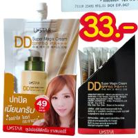 ราคา UStarยูสตาร์ ซุปเปอร์ เมจิค ดีดี ครีม เอสพีเอฟ 50 พีเอ +++ 8 กรัม (28820741718)