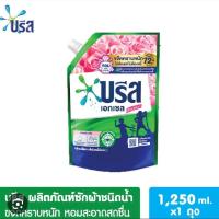 ราคา น้ำยาซักผ้าบรีสเอ็กเซล สีชมพู 1200-1300 ml 1 ชิ้น (40555133051)