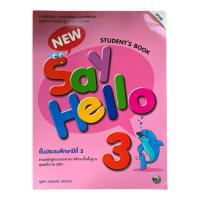 ราคา (หนังสือมือหนึ่ง) Say Hello 3 NEW (Student's Book) หนังสือเรียนภาษาอังกฤษ ป.3 หลักสูตรพื้นฐาน (53201057776)