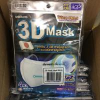 ราคา ลดล้างสต๊อก!! พร้อมส่ง!!Unicharm 3D Mask ป้องกันฝุ่น PM2.5/เชื้อไวรัสไข้หวัดใหญ่ !!ผู้ใหญ่*** (1949409878)