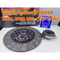 ราคา แผ่นครัช+ลูกปืนครัช สำหรับ ISUZU NLR NMR NPR 115-140hp ขนาด 12 นิ้ว 14ฟัน AMICO,ลูกปืนNSK78TKL4001 (43012076387)