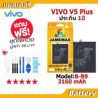 ราคา แบตเตอรี่ Battery vivo V5 Plus model B-B9 แบต แบตแท้ วีโว่ V5 plus , V5plus ฟรีชุดไขควง (53953709634)