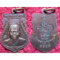 ราคา รหัส00213 เหรียญเสมาเล็ก หลวงพ่ออวยพร วัดดอนยายหอม ปี2557 (1811446762)