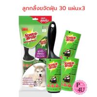 ราคา 3เอ็ม สก๊อตช์-ไบรต์® ลูกกลิ้งขจัดฝุ่น 30 แผ่น (แพคโปร ฟรีรีฟิล) 3M SCOTCH-BRITE LINT ROLLER 30 SHEET (25538074675)