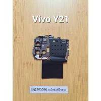 ราคา ฝาครอบบอร์ด (แท้ มือ2) วีโว่ Vivo Y21 (19287911069)