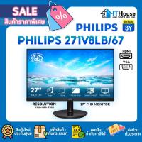ราคา ️ PHILIPS 271V8LB/67 ️ จอ LCD ขนาด 27 นิ้ว (VA, VGA, HDMI) 100Hz รับประกัน 3 ปี (24420573522)