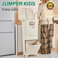 ราคา Jumper ถังขยะสองชั้น ถังขยะพลาสติก ถังขยะ สำหรับห้องครัว มีฝาปิด พร้อมล้อเลื่อน (26110151290)