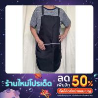 ราคา ผ้ากันเปื้อนสีดำมีกระเป๋าหน้าสองใบ เอี๊ยมกันเปื้อน ผ้ากันเปื้อนเต็มตัว ผ้ากันเปื้อนสีดำ ผ้ากันเปื้อนราคาถูก (21607161494)