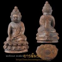 ราคา พระกริ่งปวเรศ หลวงพ่อรวย วัดตะโก เนื้อชนวนเทวรูปสำริดโบราณ+ตะกรุด ๑๐๘ แท้สะสม แยกชุดไม่มีกล่อง (44751422229)