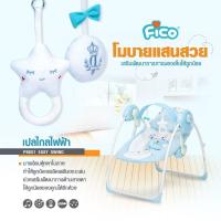 ราคา Fico​ เปลไกวไฟฟ้า​ รุ่นPBS01 สีเทา​ /สินค้ามือ2 (16464557577)