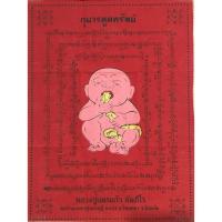 ราคา ผ้ายันต์กุมารดูดทรัพย์ หลวงปู่เณรแก้ว คัมภีโร กุมารดูดรก (17197404890)