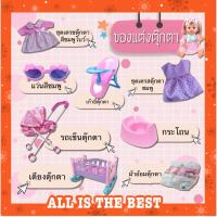 ราคา ของเล่นเด็ก accessories กระโถนฉี่ของตุ๊กตา แพมเพิสของตุ๊กตา อุปกรณ์เสริมบ้านตุ๊กตา พร้อมส่ง (11662377089)