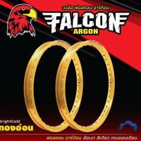 ราคา วงล้อFalcon ฟอลคอล1.4 ขอบ 17 สีทอง DiD 2 วง วงล้อขอบเรียบ ทอง DiD (3288914419)