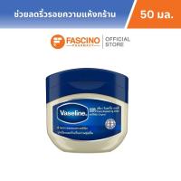 ราคา Vaseline Pure Petroleum Jelly 100% ขนาด 50 กรัม (57750584845)