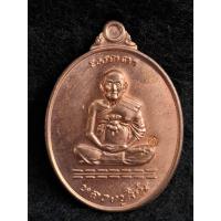 ราคา เหรียญหลวงปู่ม่น วัดเนินตามาก จ.ชลบุรี (26386224885)